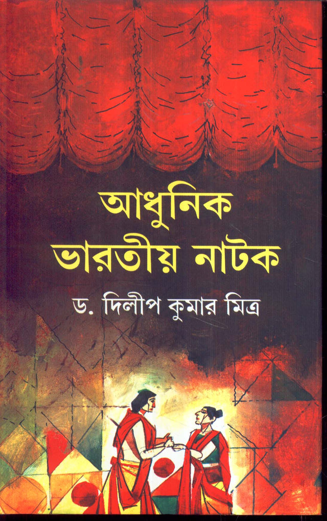 Adhunik Bharatiya Natak - Retail Maharaj