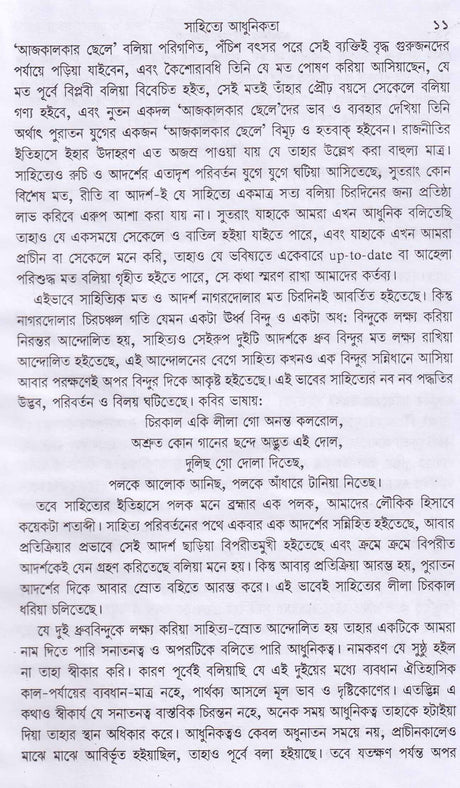 ADHUNIK SAHITYA-JIJNASA - Retail Maharaj