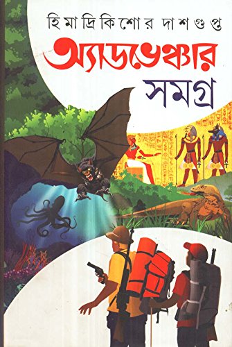 Adventure Samagra 4 - Retail Maharaj