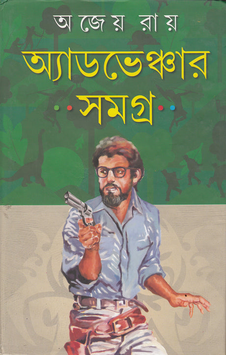 Adventure Samagra - Ajay Roy - Retail Maharaj