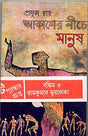 Akasher Niche Manush - Retail Maharaj