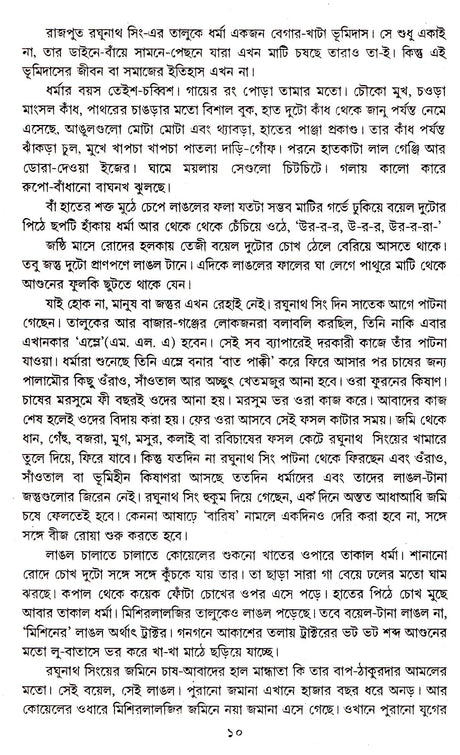 Akasher Niche Manush - Retail Maharaj