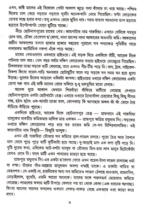 Akasher Niche Manush - Retail Maharaj