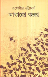 Akhyaner Bahuswar - Retail Maharaj