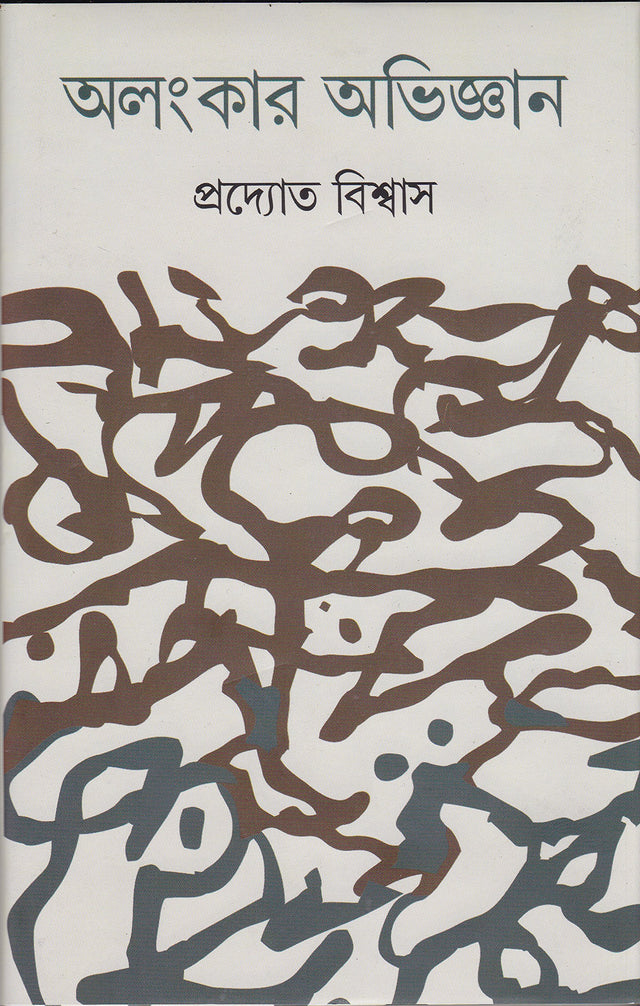 Alankar Abhigyan - Retail Maharaj