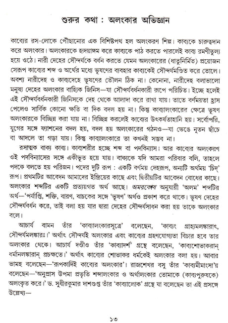 Alankar Abhigyan - Retail Maharaj