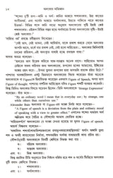 Alankar Abhigyan - Retail Maharaj