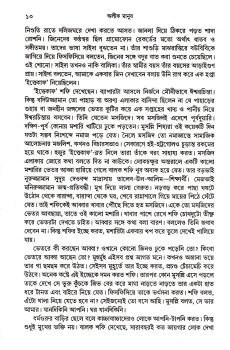 Alik Manush - Retail Maharaj