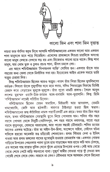 Alik Manush - Retail Maharaj