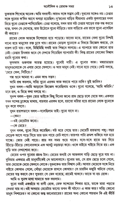 Aloukick O Romancho Samagra - Retail Maharaj