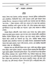 Aloukik Na Loukik Vol - 5 - Retail Maharaj