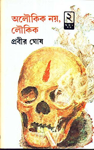 Aloukik Noy Loukik (Part -2) - Retail Maharaj