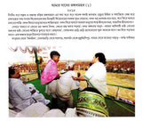 Amar Jungle - Retail Maharaj