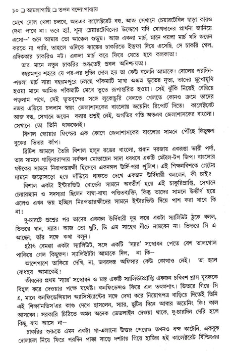 Amlagachhi - Retail Maharaj
