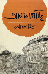 Amlagachi-Bhagirath Mishra - Retail Maharaj
