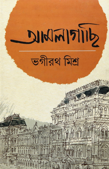 Amlagachi-Bhagirath Mishra - Retail Maharaj