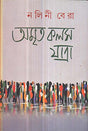 Amrita Kalash Yatra - Retail Maharaj