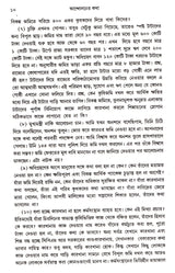 Andolaner Katha - Retail Maharaj