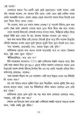 Anek Diner Moner Manush - Retail Maharaj