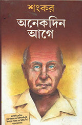Anekdin Aage - Retail Maharaj