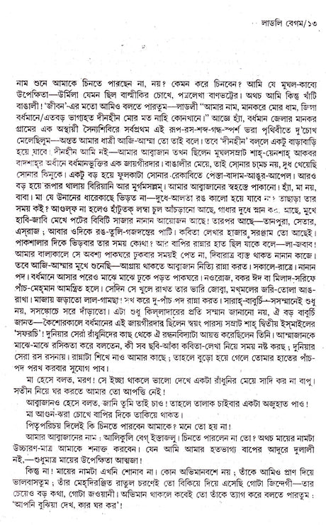 Anirbachaniya - Retail Maharaj