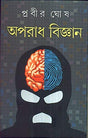 APARADH BIJNAN - Retail Maharaj