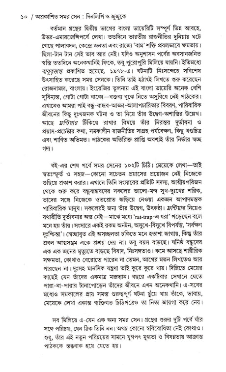 Aprakashita Samar Sen : Dinalipi O Jujuke - Retail Maharaj