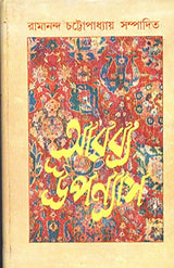 Arabya Upanyas - Retail Maharaj