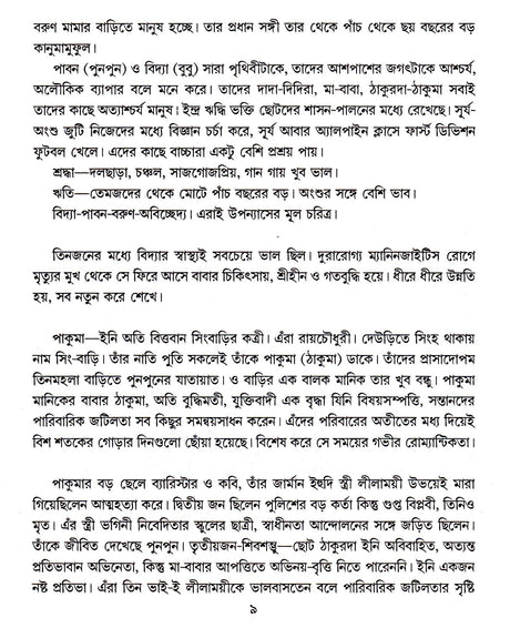 Astam Garbha ( Vol - 2) - Retail Maharaj