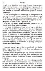 Astam Garbha ( Vol - 2) - Retail Maharaj