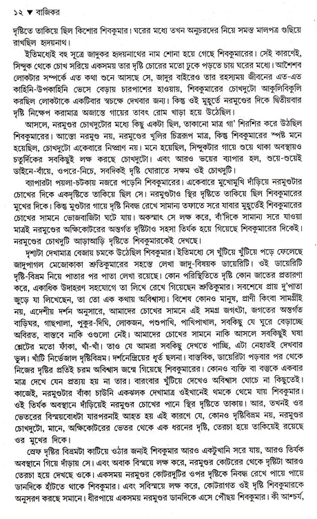BAJIKAR - Retail Maharaj