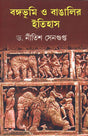 Bangabhumi O Bangalir Itihas - Retail Maharaj