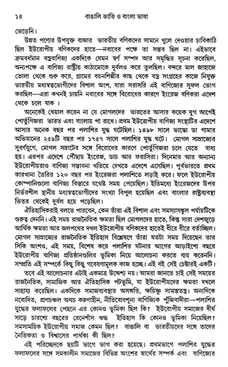 Bangali Jati O Bangla Bhasa - Retail Maharaj