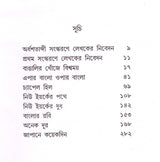 Bangalir Khonje Biswamay Epar Bangla Oper Bangla - Retail Maharaj