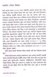 Bangalir Khonje Biswamay Epar Bangla Oper Bangla - Retail Maharaj