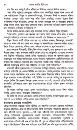 Banger Jatiya Itihas Barendra Bramhan Bibaran - Retail Maharaj