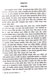 Banger Jatiya Itihas Barendra Kayastha - Bibaran - Retail Maharaj