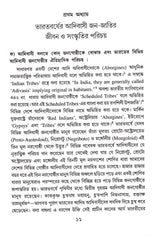 Bangla - Asamiya - Oriya - Kakbarak Upanyase Adibasi Jiban O Samaskriti - Retail Maharaj