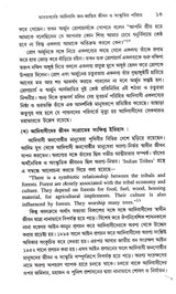 Bangla - Asamiya - Oriya - Kakbarak Upanyase Adibasi Jiban O Samaskriti - Retail Maharaj