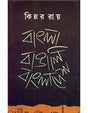 BANGLA BANGALI BANGLADESH - Retail Maharaj