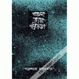 Bangla Bhasa Parikrama 1 - Retail Maharaj
