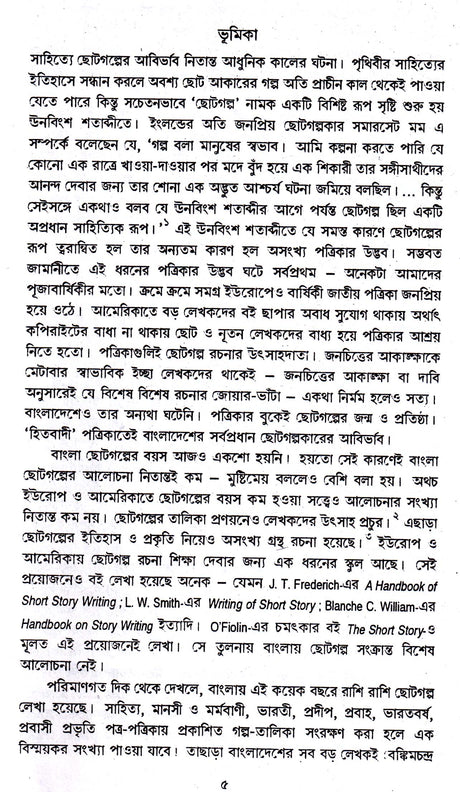 Bangla Chhoto Galpa - Retail Maharaj