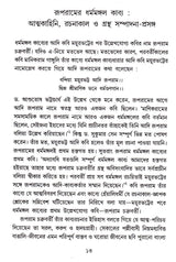 BANGLA DHARMATHAKUR RUPRAMER MANGALGAN - Retail Maharaj
