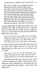 BANGLA DHARMATHAKUR RUPRAMER MANGALGAN - Retail Maharaj
