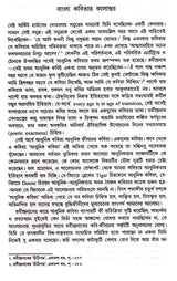 Bangla Kabitar Kalantar - Retail Maharaj