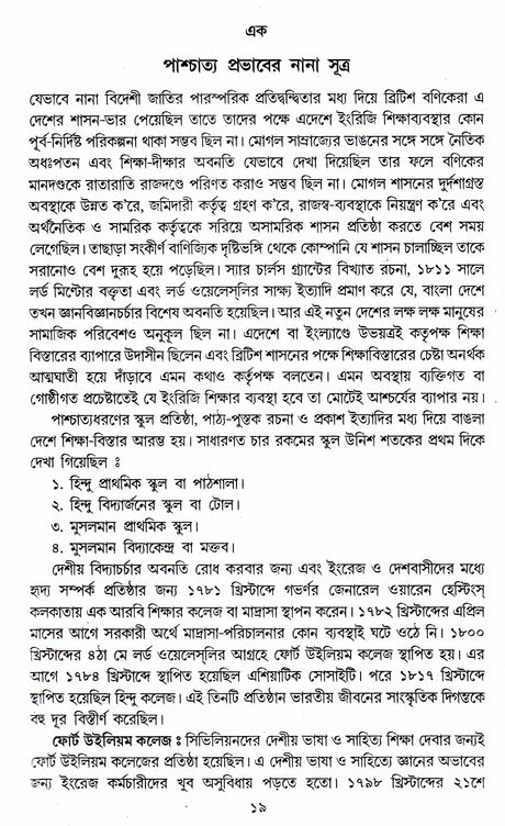 Bangla Kabya Paschatya Prabhab - Retail Maharaj