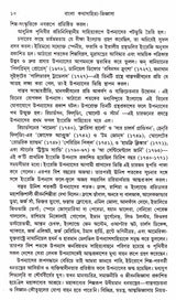 Bangla Katha Sahitye Jigyasa - Retail Maharaj