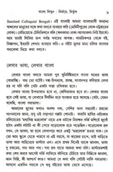 BANGLA LIKHUN NIRBHOYE NIRBHUL - Retail Maharaj