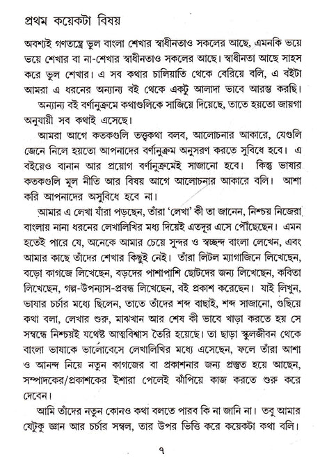 BANGLA LIKHUN NIRBHOYE NIRBHUL - Retail Maharaj