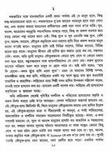 Bangla Sahitya Hasaross Ajit Dutta - Retail Maharaj